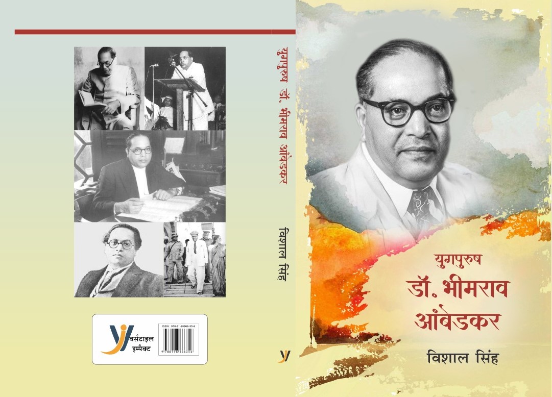 Yugpurush : Dr. Bhimrao Ambedkar